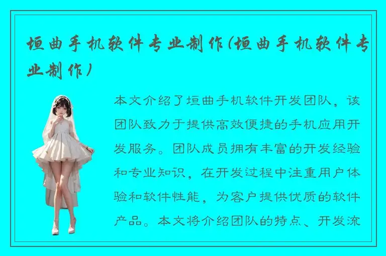 垣曲手机软件专业制作(垣曲手机软件专业制作)