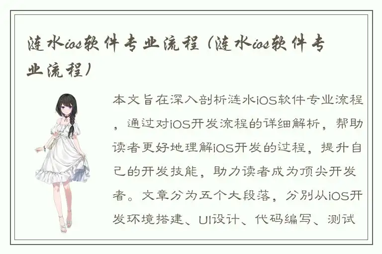 涟水ios软件专业流程 (涟水ios软件专业流程)