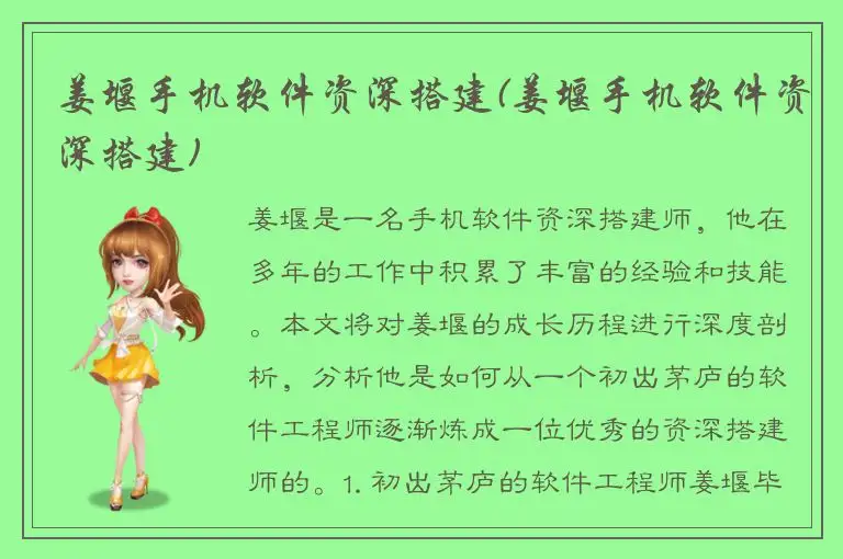 姜堰手机软件资深搭建(姜堰手机软件资深搭建)