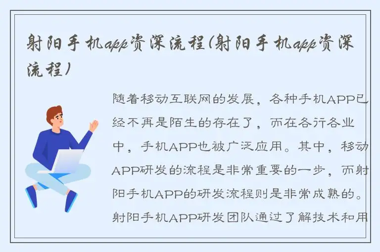 射阳手机app资深流程(射阳手机app资深流程)