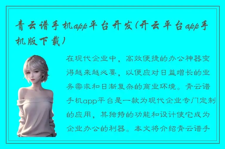 青云谱手机app平台开发(开云平台app手机版下载)