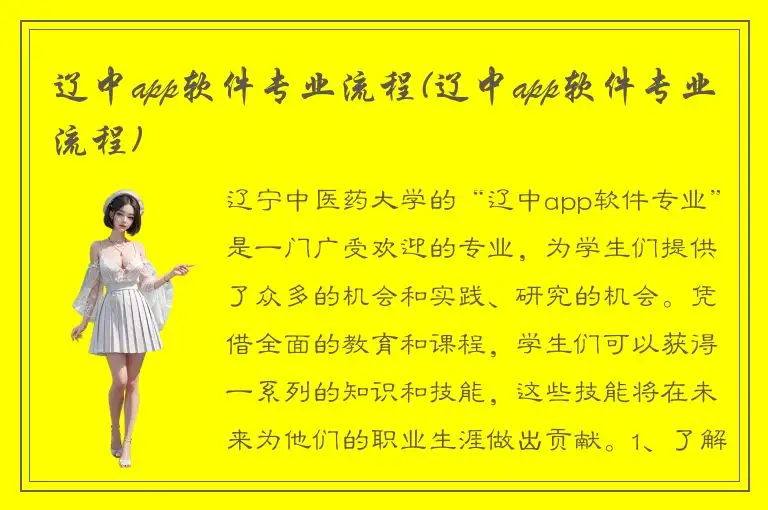 辽中app软件专业流程(辽中app软件专业流程)