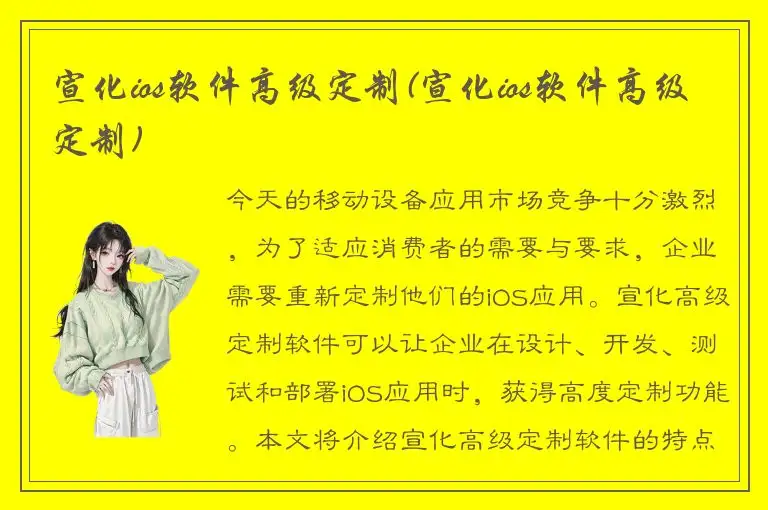 宣化ios软件高级定制(宣化ios软件高级定制)