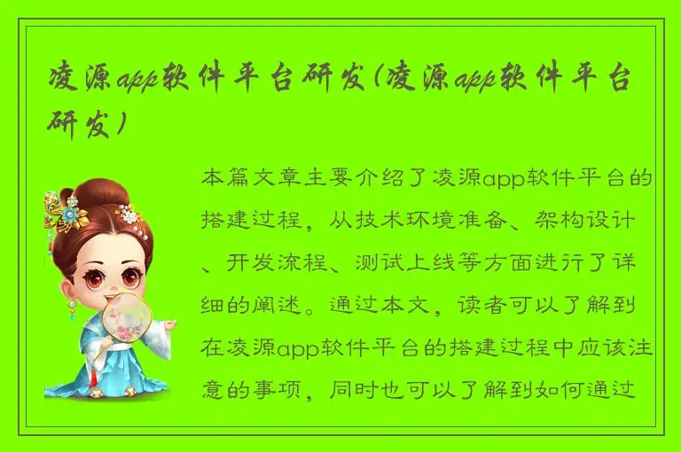 凌源app软件平台研发(凌源app软件平台研发)