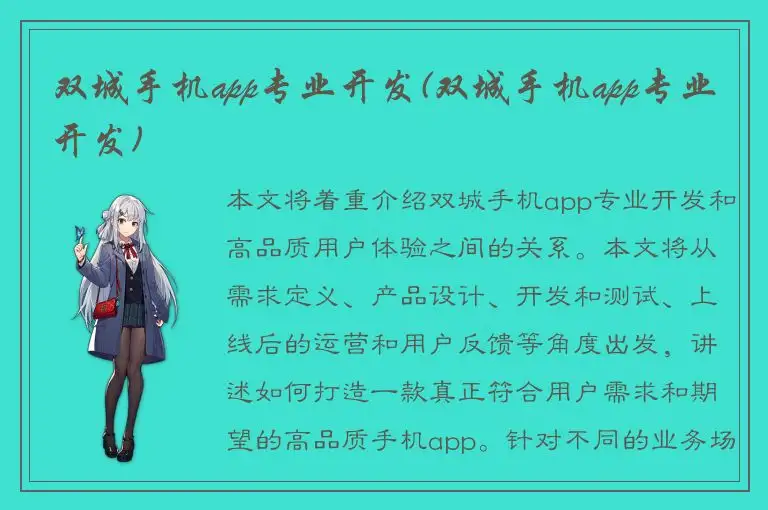 双城手机app专业开发(双城手机app专业开发)
