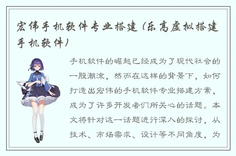 宏伟手机软件专业搭建 (乐高虚拟搭建手机软件)