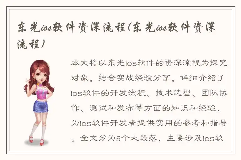 东光ios软件资深流程(东光ios软件资深流程)