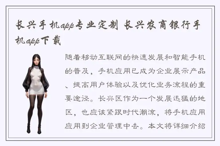 长兴手机app专业定制 长兴农商银行手机app下载