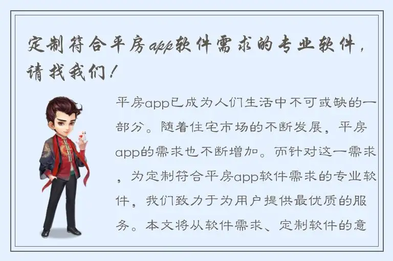 定制符合平房app软件需求的专业软件，请找我们！