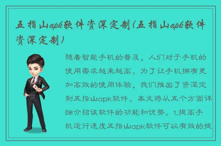 五指山apk软件资深定制(五指山apk软件资深定制)