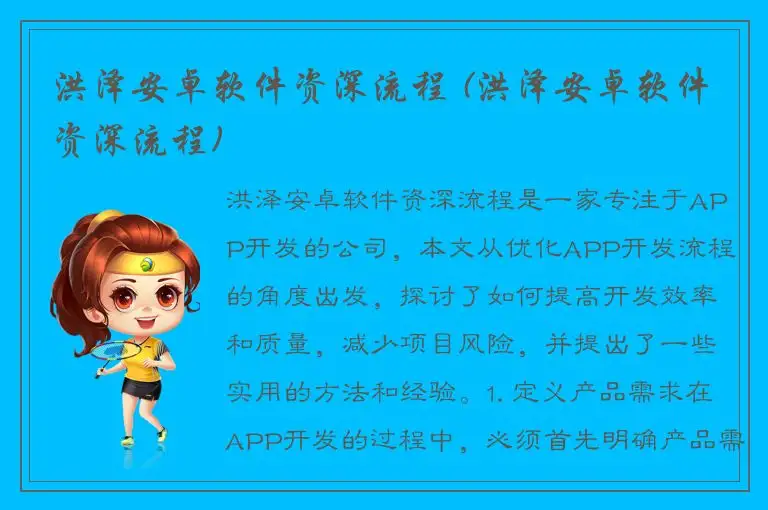 洪泽安卓软件资深流程 (洪泽安卓软件资深流程)