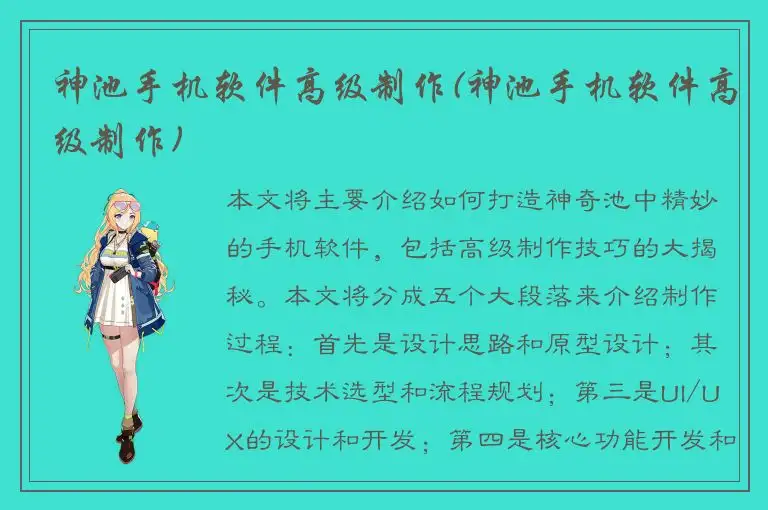神池手机软件高级制作(神池手机软件高级制作)