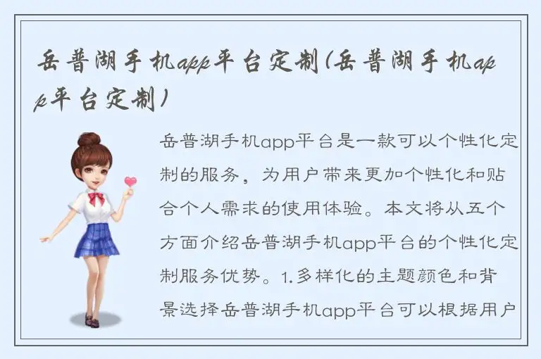 岳普湖手机app平台定制(岳普湖手机app平台定制)