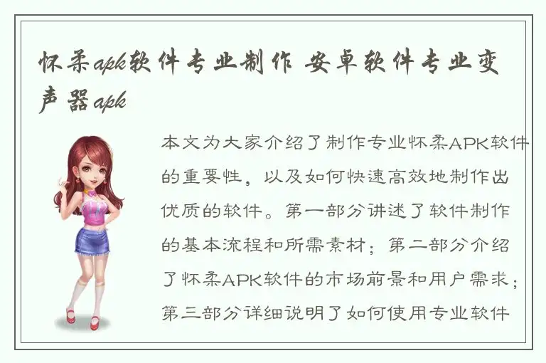 怀柔apk软件专业制作 安卓软件专业变声器apk