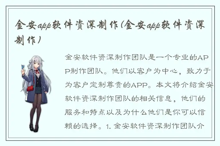 金安app软件资深制作(金安app软件资深制作)