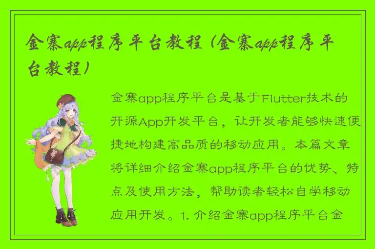 金寨app程序平台教程 (金寨app程序平台教程)
