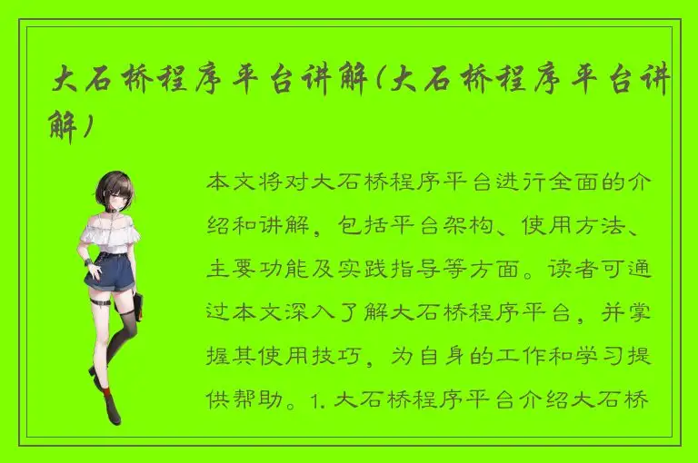 大石桥程序平台讲解(大石桥程序平台讲解)