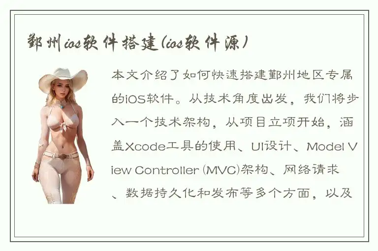 鄞州ios软件搭建(ios软件源)