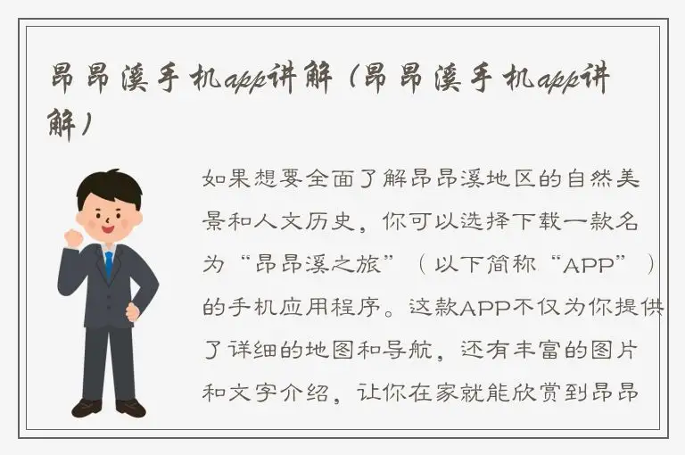 昂昂溪手机app讲解 (昂昂溪手机app讲解)