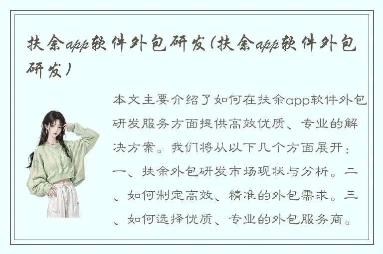 扶余app软件外包研发(扶余app软件外包研发)