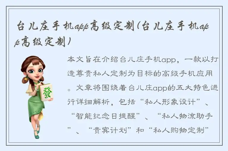 台儿庄手机app高级定制(台儿庄手机app高级定制)
