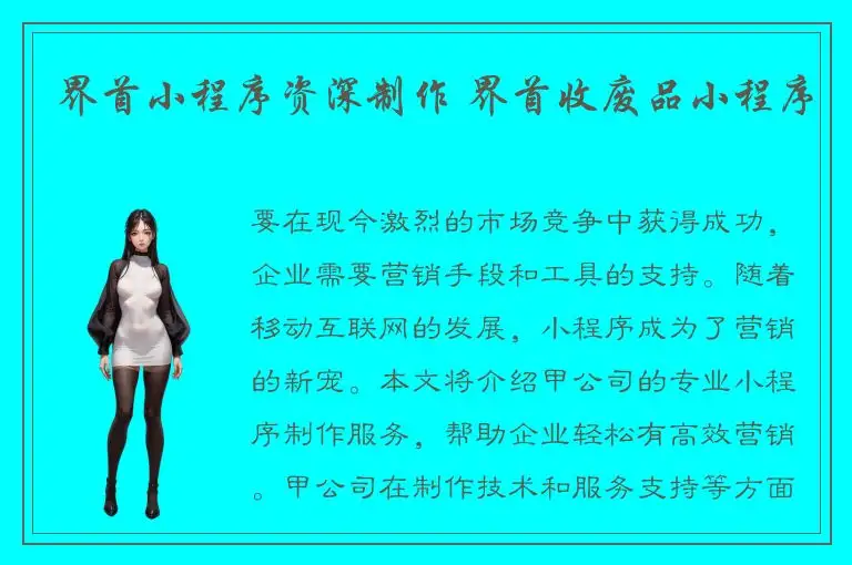 界首小程序资深制作 界首收废品小程序