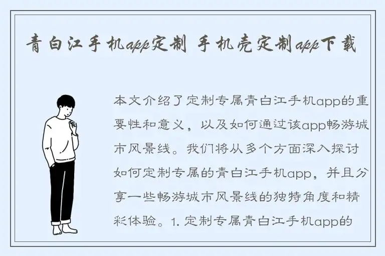 青白江手机app定制 手机壳定制app下载