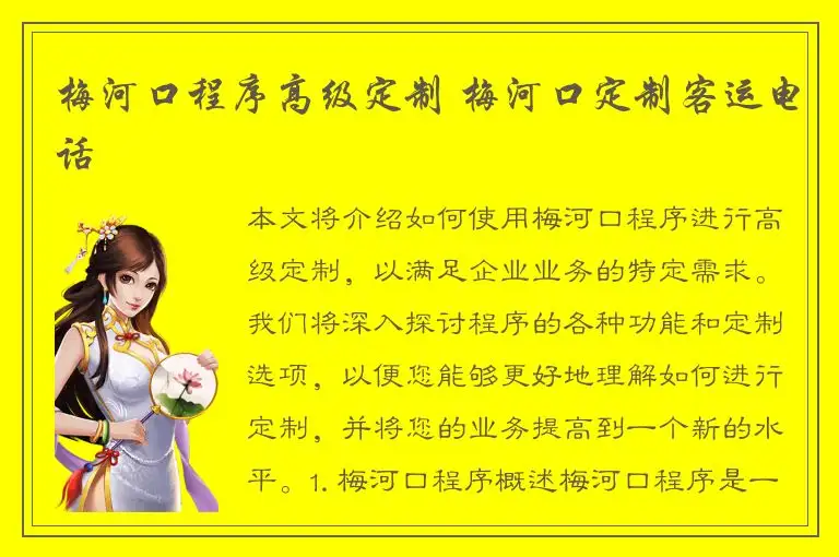 梅河口程序高级定制 梅河口定制客运电话
