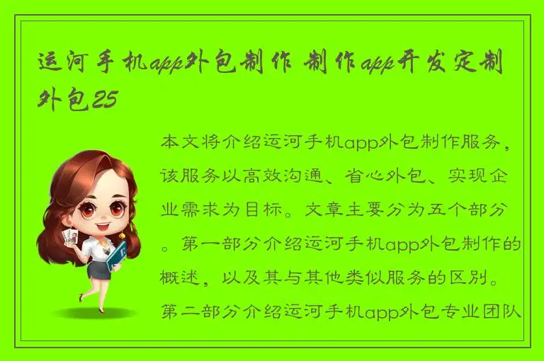 运河手机app外包制作 制作app开发定制外包25