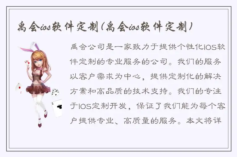 禹会ios软件定制(禹会ios软件定制)