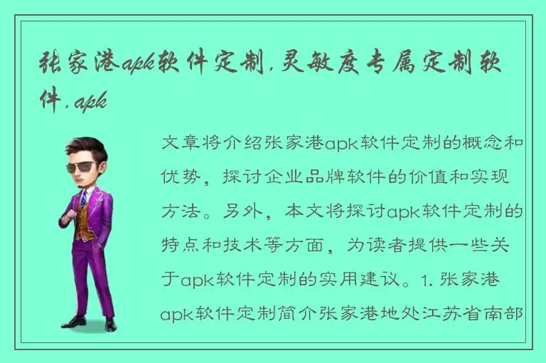 张家港apk软件定制,灵敏度专属定制软件.apk
