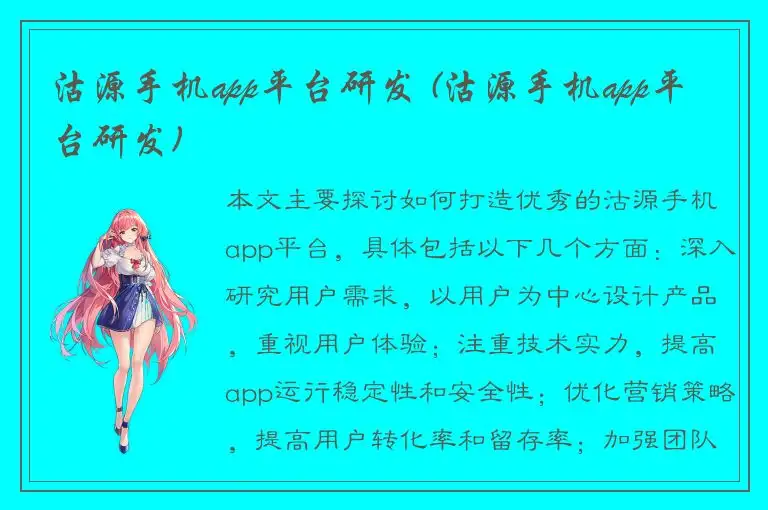 沽源手机app平台研发 (沽源手机app平台研发)