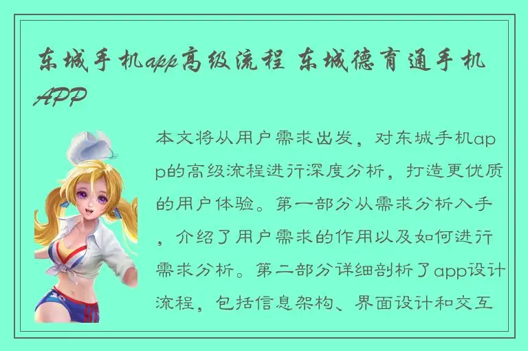 东城手机app高级流程 东城德育通手机APP