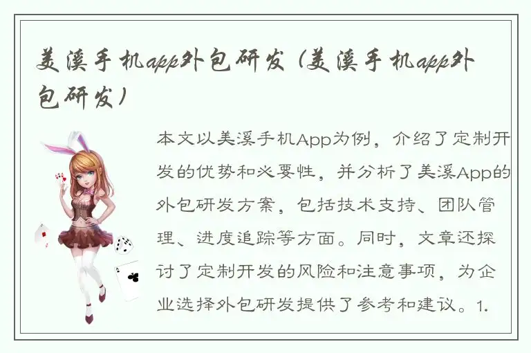 美溪手机app外包研发 (美溪手机app外包研发)