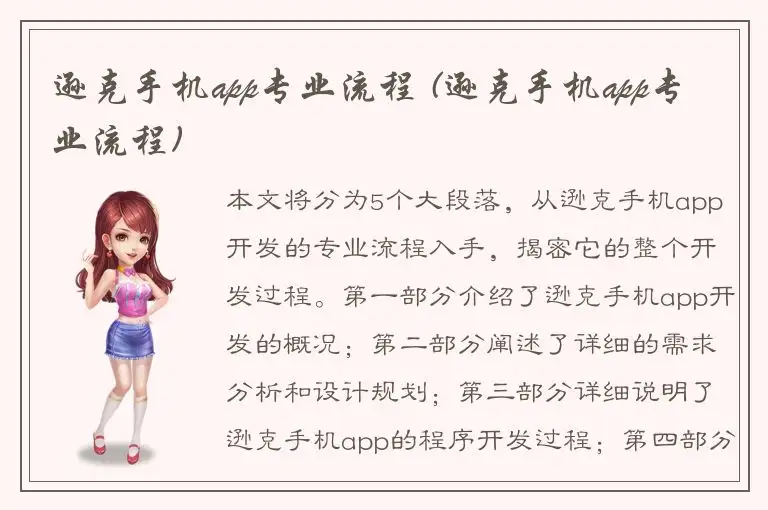 逊克手机app专业流程 (逊克手机app专业流程)