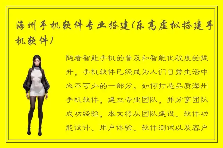 海州手机软件专业搭建(乐高虚拟搭建手机软件)