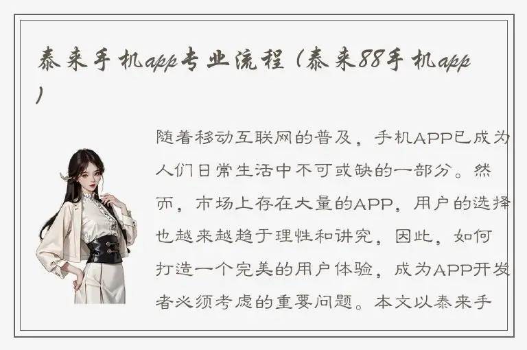 泰来手机app专业流程 (泰来88手机app)