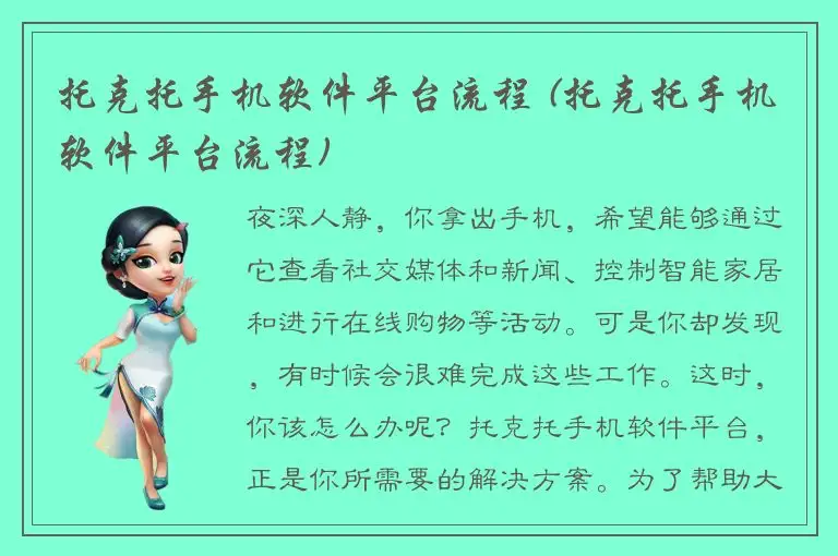 托克托手机软件平台流程 (托克托手机软件平台流程)