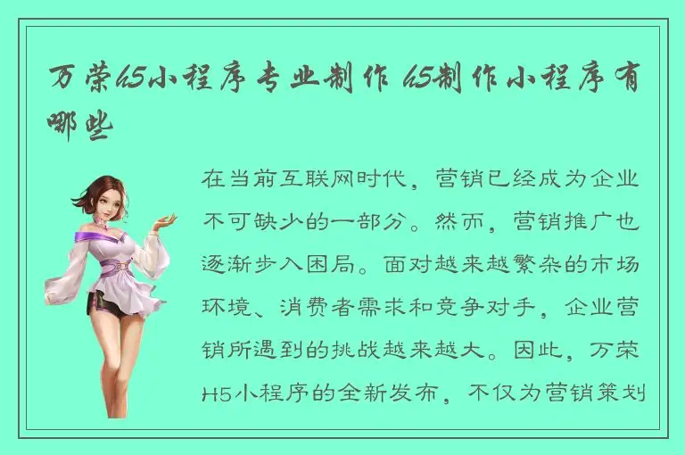 万荣h5小程序专业制作 h5制作小程序有哪些