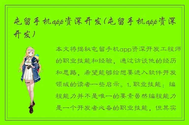 屯留手机app资深开发(屯留手机app资深开发)