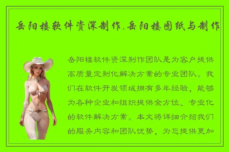 岳阳楼软件资深制作,岳阳楼图纸与制作