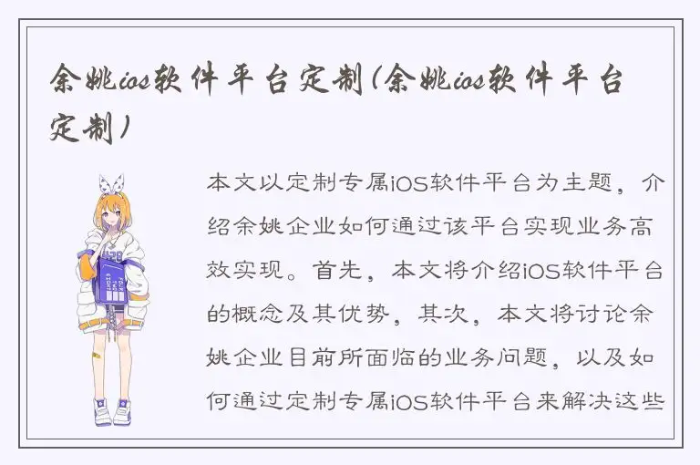 余姚ios软件平台定制(余姚ios软件平台定制)