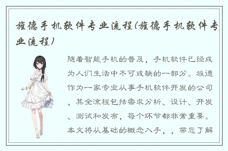旌德手机软件专业流程(旌德手机软件专业流程)