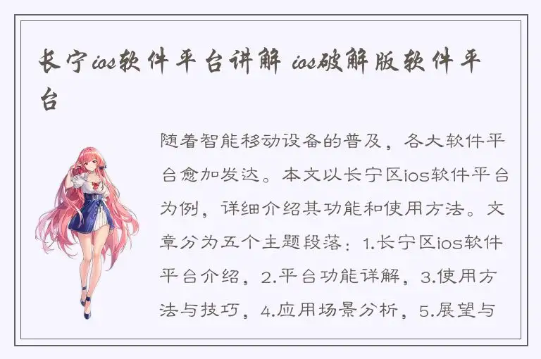 长宁ios软件平台讲解 ios破解版软件平台