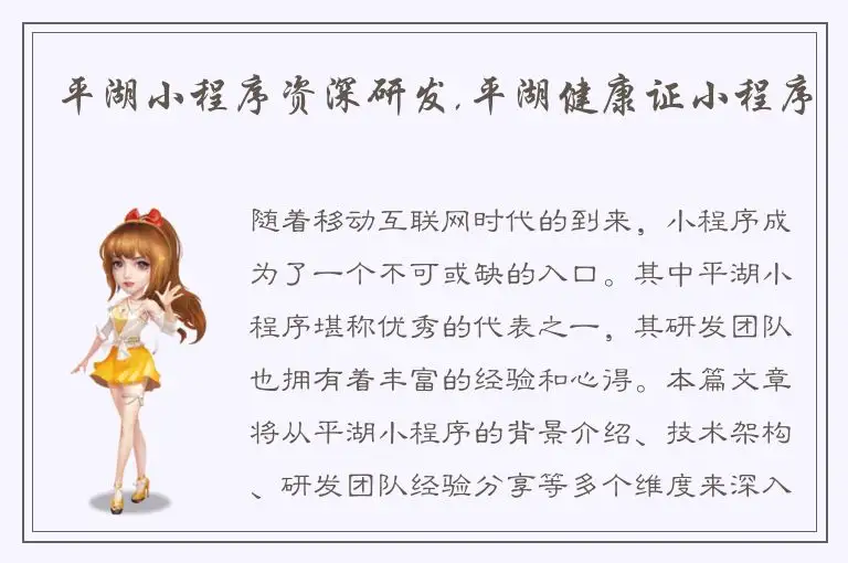 平湖小程序资深研发,平湖健康证小程序