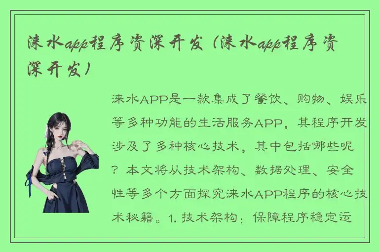 涞水app程序资深开发 (涞水app程序资深开发)