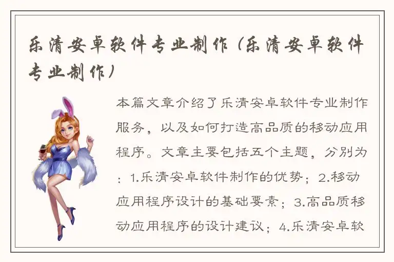 乐清安卓软件专业制作 (乐清安卓软件专业制作)