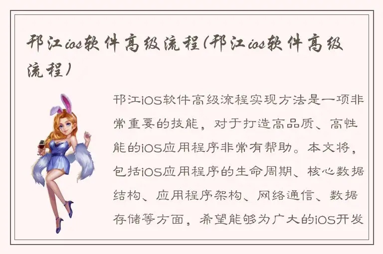 邗江ios软件高级流程(邗江ios软件高级流程)