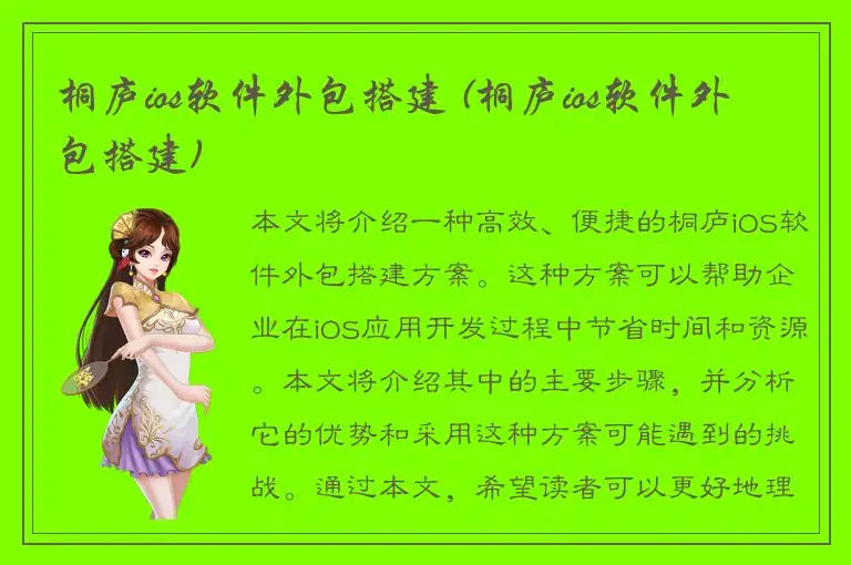 桐庐ios软件外包搭建 (桐庐ios软件外包搭建)