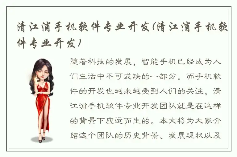 清江浦手机软件专业开发(清江浦手机软件专业开发)